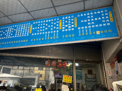 友信鮮魚湯
