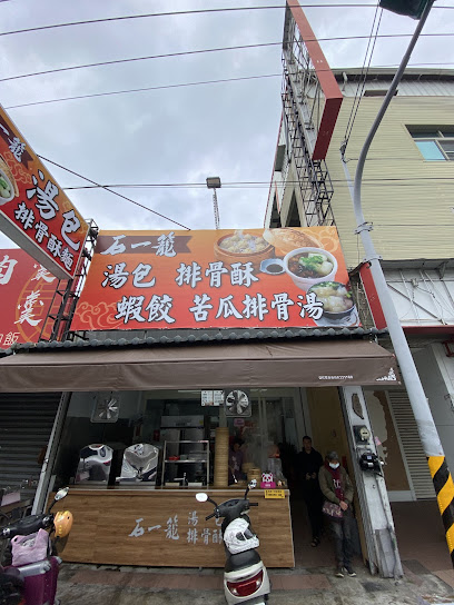 石一籠湯包虎尾店