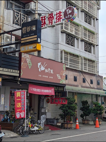 李排骨酥