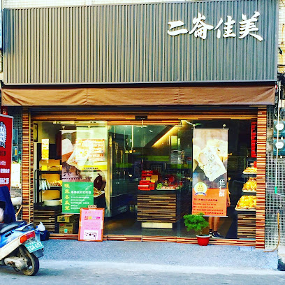 二崙佳美（狀元餅、伍仁酥、乳酪麻糬大餅）