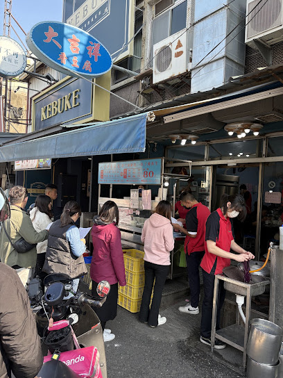 大吉祥香豆腐(虎尾店)