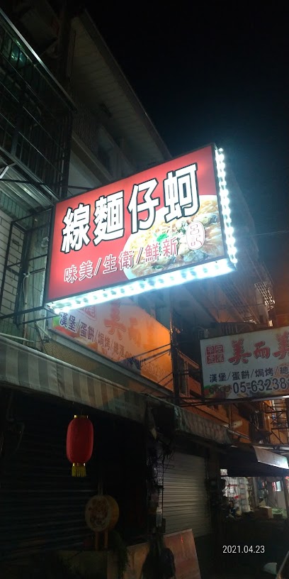 呂記寶瓶口大腸蚵仔麵線