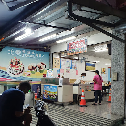 北楓冰品店