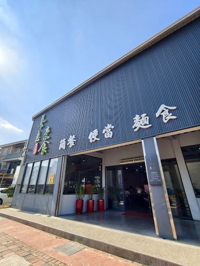 養惠素食行