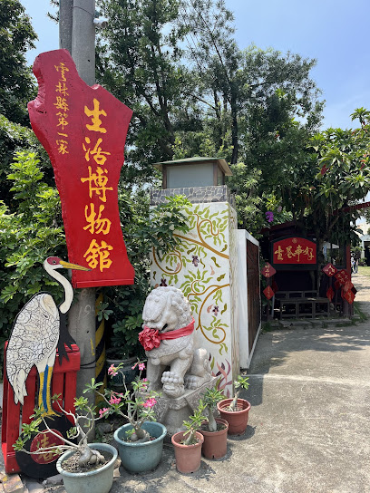 北港春生活博物館