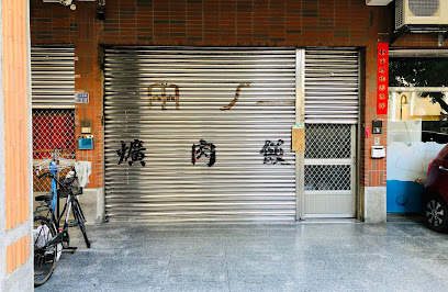 兩丿爌肉飯