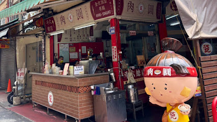 鄧肉圓斗六總店