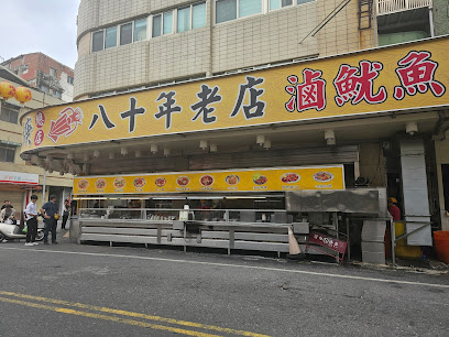 阿國獅魷魚嘴大王