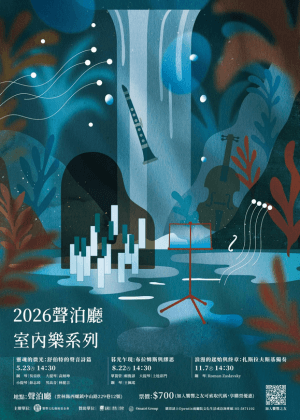 暮光乍現:布拉姆斯與繆思
