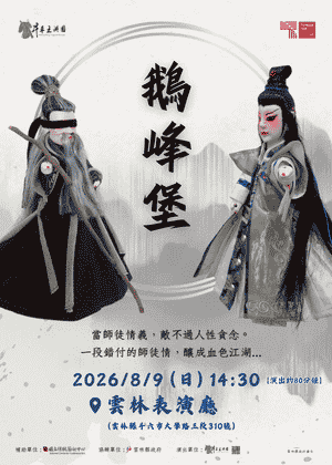 鵝峰堡