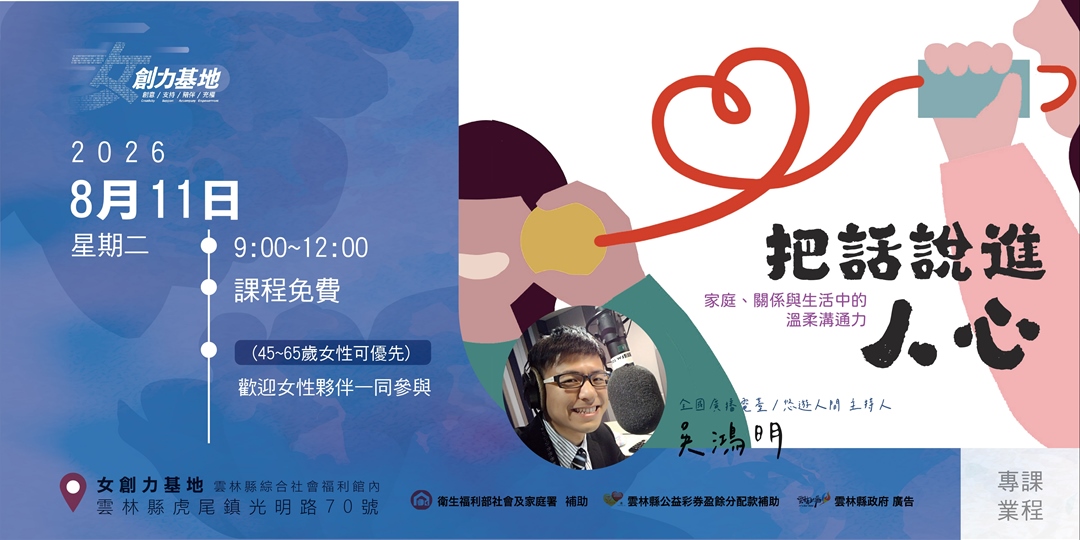 【女創力基地】把話說進人心－家庭、關係與生活中的溫柔溝通力