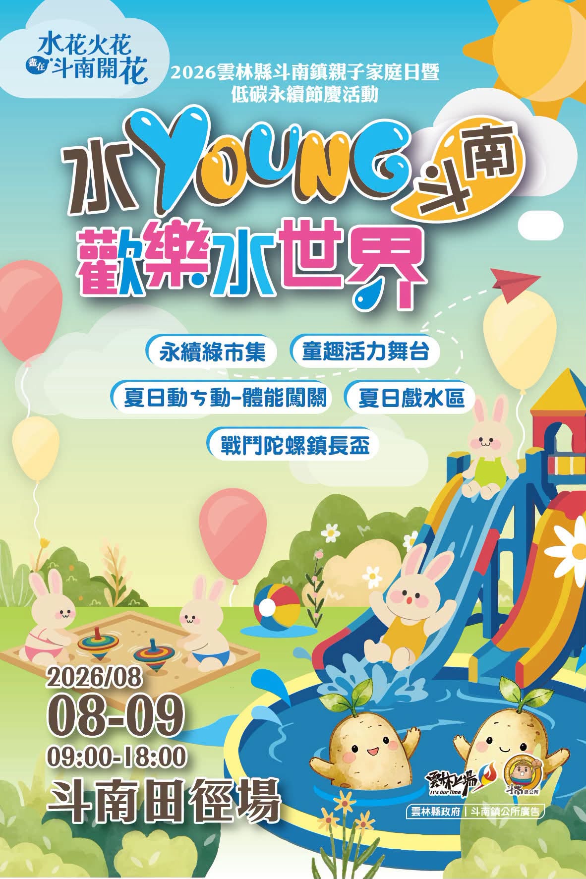 今年夏天最大場！斗南直接變成超狂水樂園！