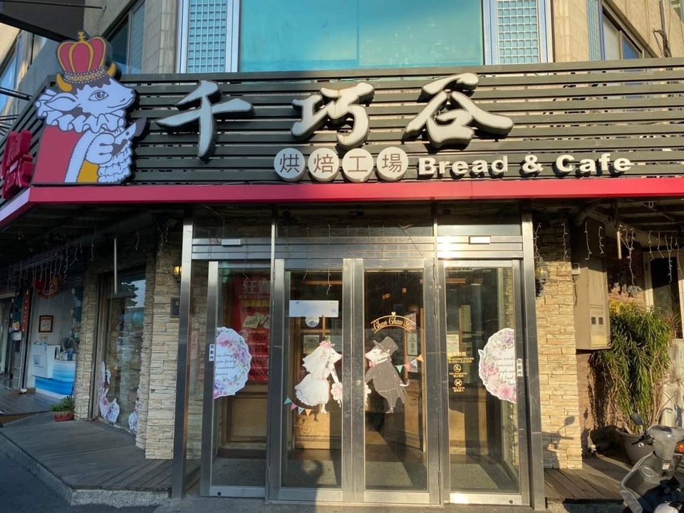 千巧谷烘焙工場(崙背店)